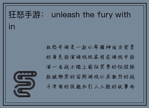 狂怒手游： unleash the fury within