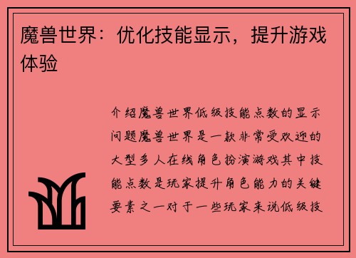 魔兽世界：优化技能显示，提升游戏体验