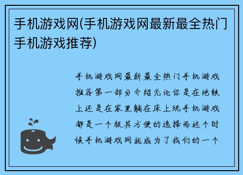 手机游戏网(手机游戏网最新最全热门手机游戏推荐)